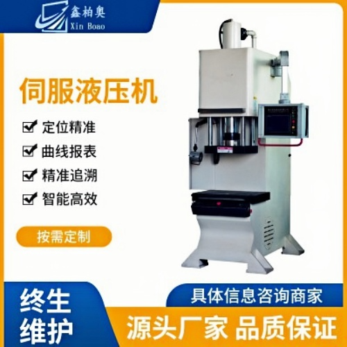 伺服液壓機油壓機單柱四柱臺式C型等款式可定制