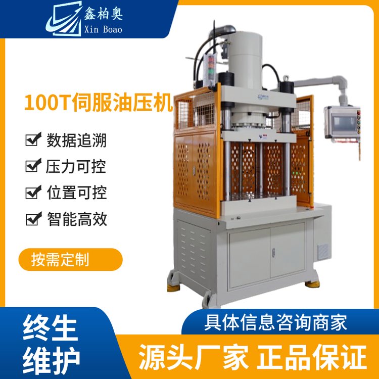 大噸位壓裝機100T200T伺服液壓機按需定制周期短