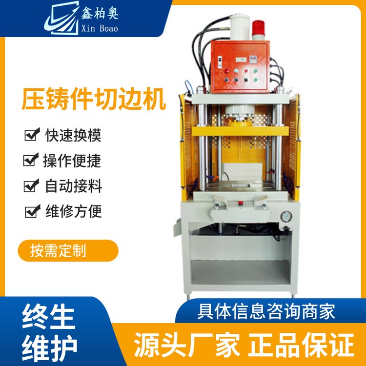 鑄鋁件沖切機(jī)毛刺切邊機(jī)快慢速可調(diào)節(jié)壓鑄島
