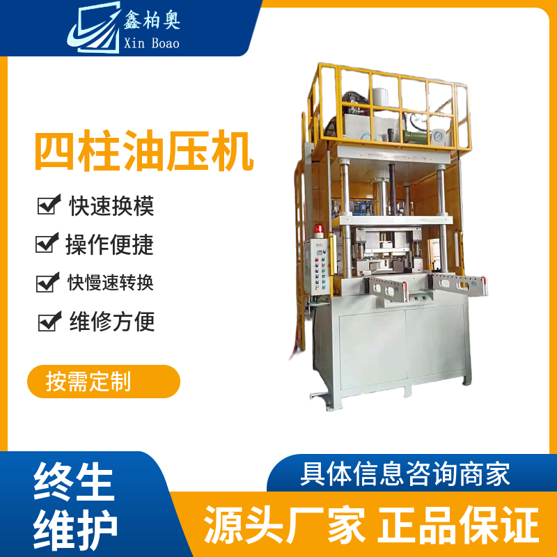 單柱液壓機(jī)四柱油壓機(jī)壓鑄島周邊切邊機(jī)可定制