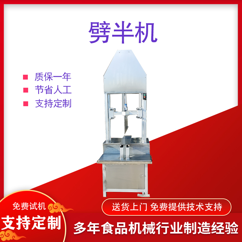不銹鋼豬頭液壓劈半機豬腦袋均分機器生產(chǎn)商全自動屠宰流水線