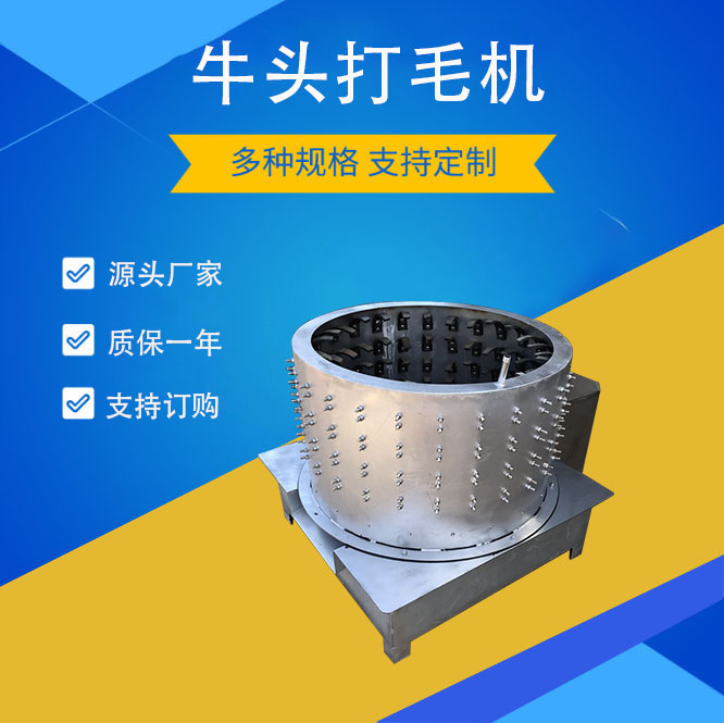 冷凍豬頭羊頭刨毛機(jī)羊腿去毛設(shè)備鹿頭鹿皮打毛機(jī)牛頭牛皮脫毛機(jī)
