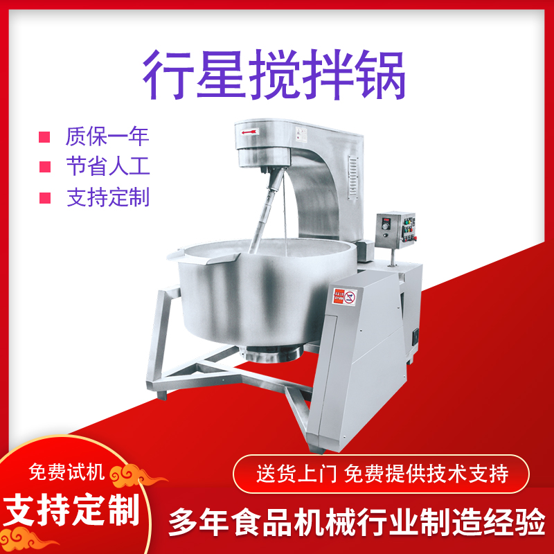 豆瓣醬行星攪拌炒鍋綠豆沙棗泥餡自動(dòng)翻炒鍋番茄醬攪拌炒制設(shè)備