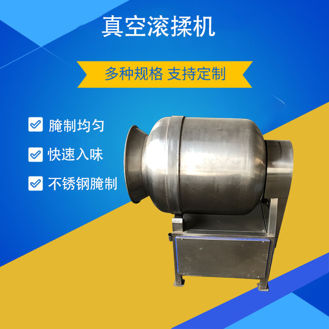 肉泥變頻液壓滾揉機(jī)海鮮牛羊豬肉入味腌制機(jī)雞爪燒雞真空滾揉罐