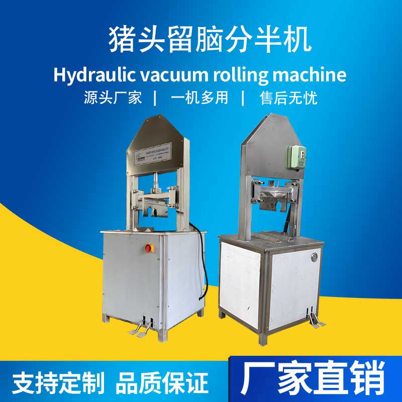 生豬頭砍半機豬頭鋸骨機液壓牛頭分半設(shè)備商用留腦式母豬頭劈半機