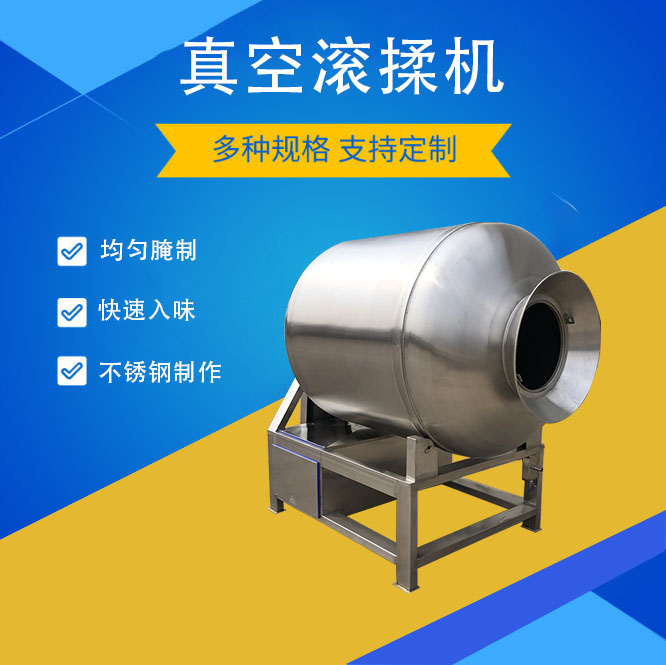 牛肉牛雜腌制滾揉機(jī)不銹鋼真空滾筒攪拌機(jī)鴨腸鴨胗腌制入味機(jī)