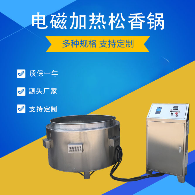 電磁加熱熬制熱熔膠松香黑膏鍋小型松香膠熬制鍋不銹鋼膏藥鍋