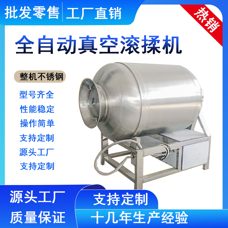 勁松真空滾揉機(jī)牛羊肉真空攪拌腌制罐雞柳炸雞滾揉罐