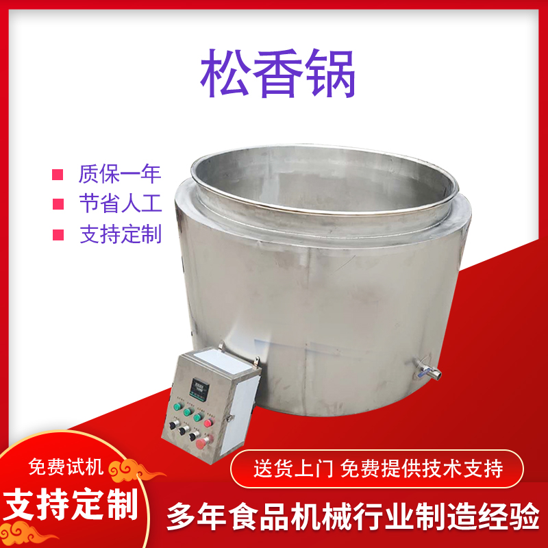 電加熱松香鍋家禽脫毛黃香鍋電磁加熱導(dǎo)熱油雞鴨鵝拔毛脫毛機(jī)