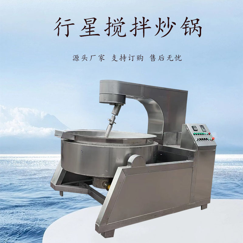燃氣加熱花生酥攪拌鍋牛軋?zhí)菣C大型熬糖機高粘度行星攪拌炒鍋