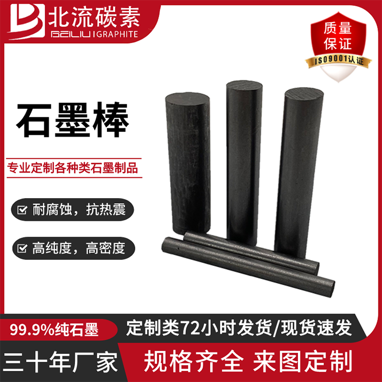 高純度石墨棒高溫爐石墨塞棒抗氧化石墨碳棒電極棒加粗導(dǎo)電潤(rùn)滑