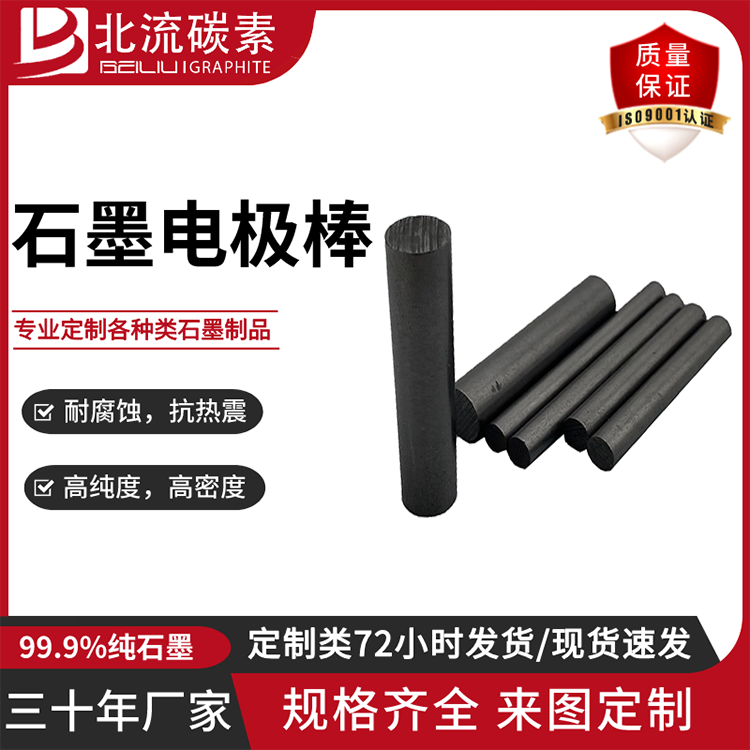 廠家銷售高純度石墨電極碳棒耐高溫耐腐蝕石墨件定制石墨制品