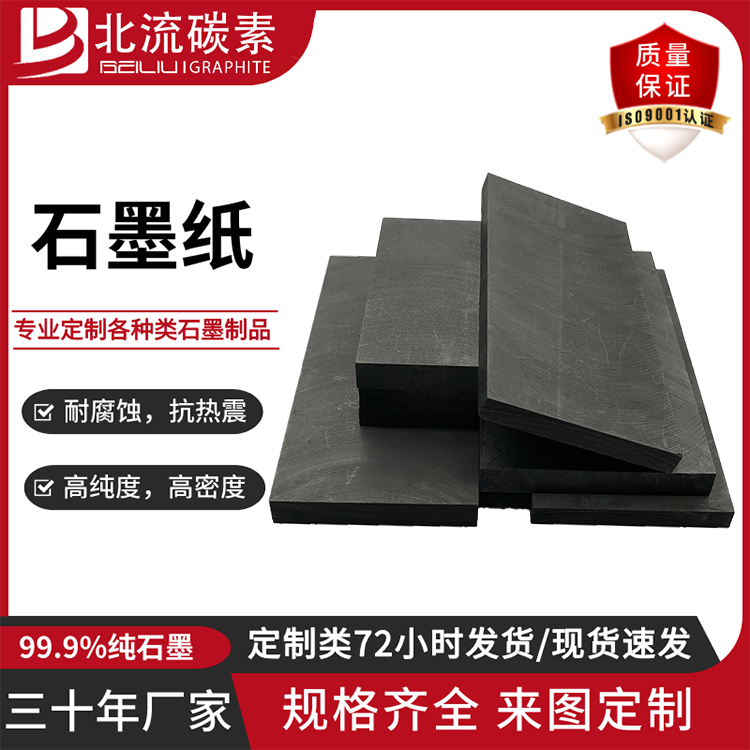 高密度導(dǎo)電石墨板耐高溫耐腐蝕石墨紙石墨防雷片廠家來圖定制