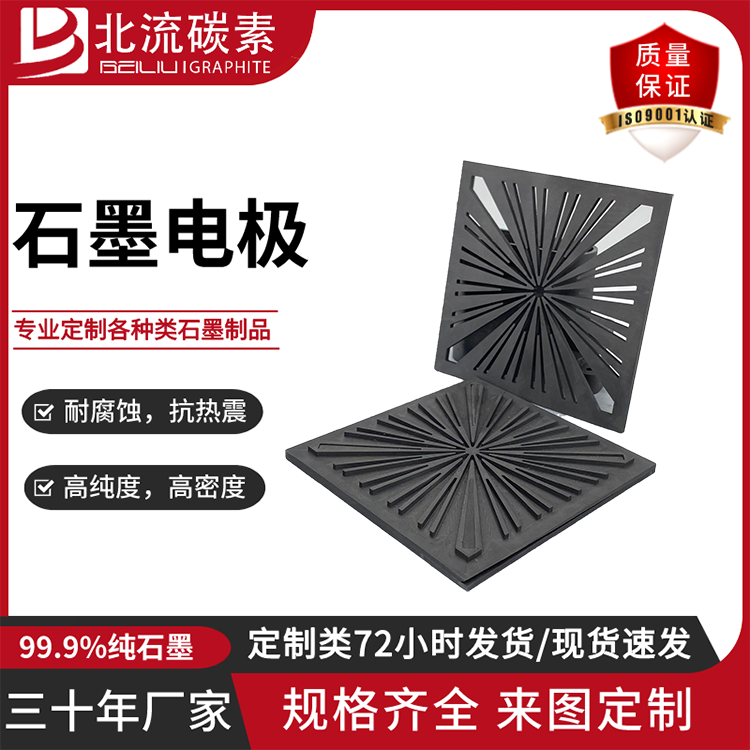高純高密電火花石墨電極耐高溫石墨導(dǎo)電材料冶金鋼廠用北流碳素