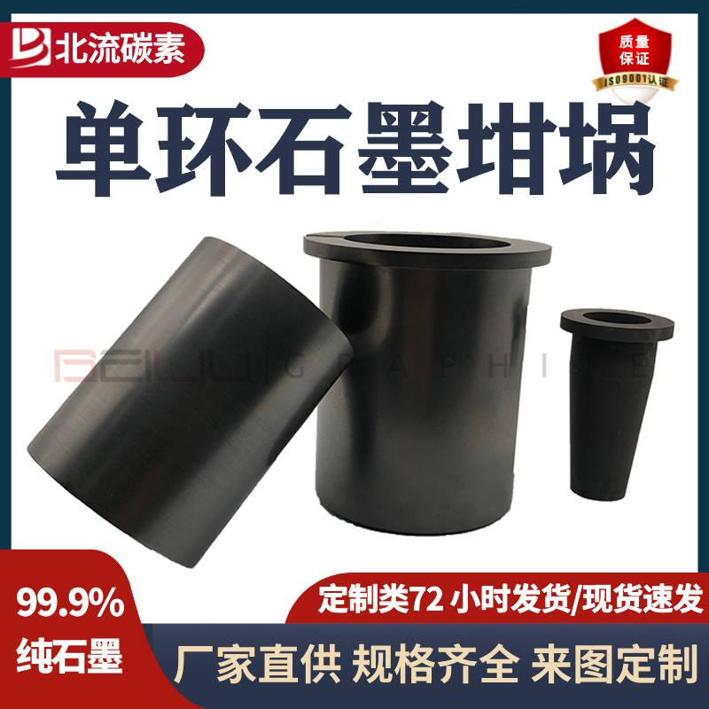BEILIU碳素制品高純單環(huán)石墨坩堝耐高溫實(shí)驗(yàn)室用石墨制品廠家貨源