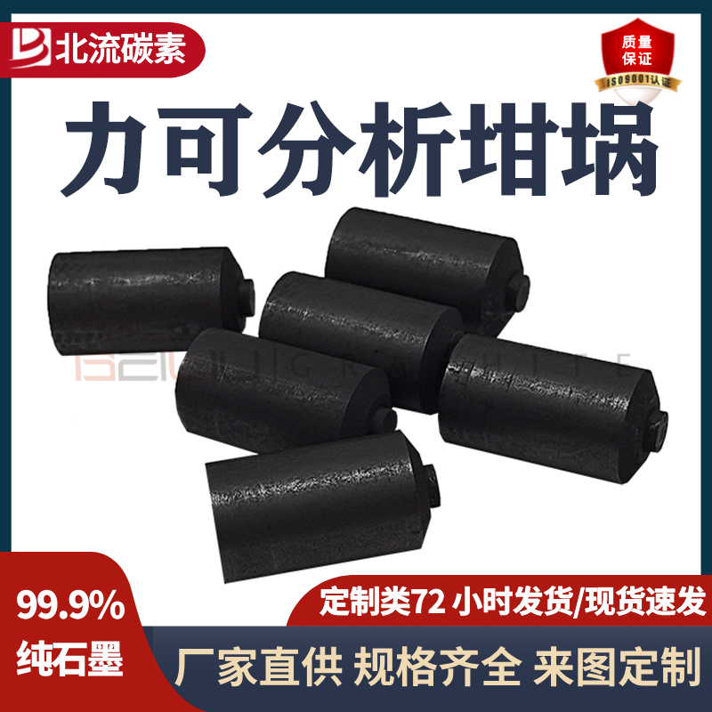 碳素制品美國高純度力可分析坩堝馬沸爐高純?nèi)蹮掕T造耐高溫石墨
