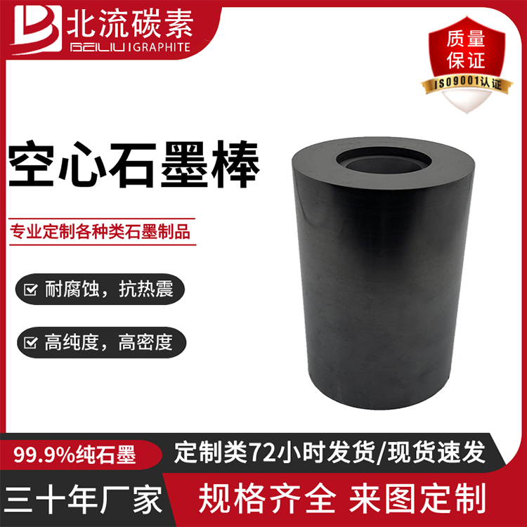 廠家直供耐高溫石墨管導(dǎo)流空心石墨棒來圖定制