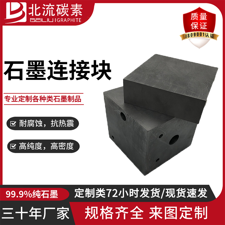 石墨連接塊石墨碳塊真空爐用碳素連接片北流廠家來圖定制