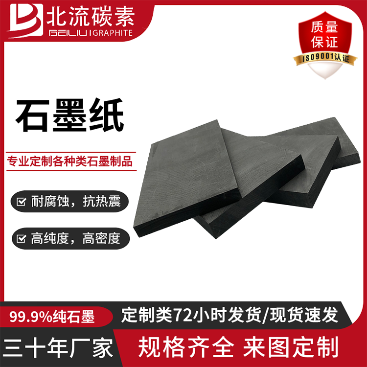 石墨板墊片高純?nèi)嵝允埵突Ｓ脤?dǎo)熱無氟高碳石墨卷材北流