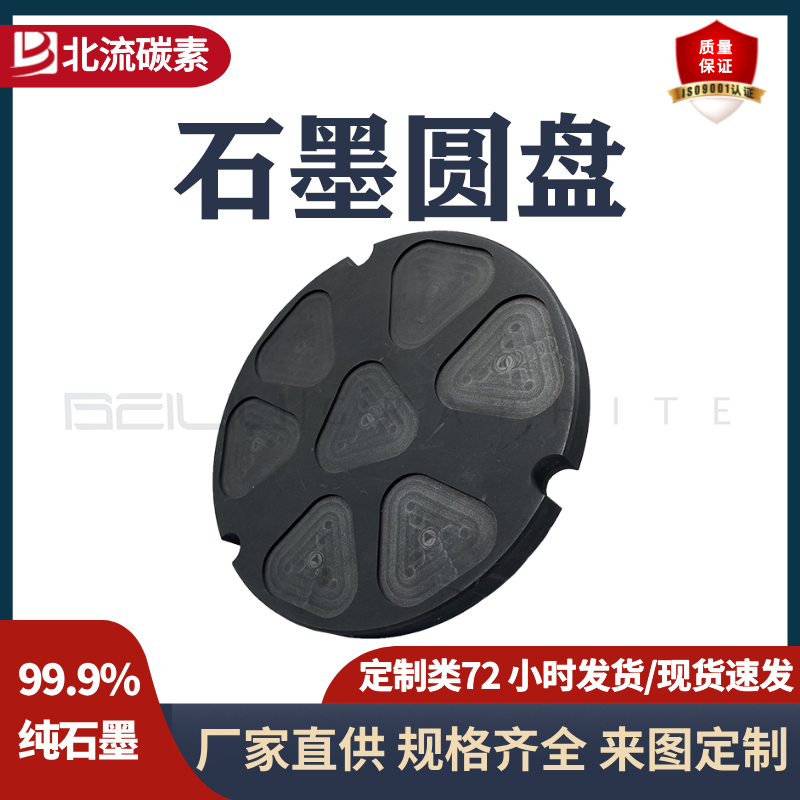 BEILIU碳素高純度石墨圓盤(pán)耐高溫石墨圓餅防腐蝕自潤(rùn)滑廠(chǎng)家貨源