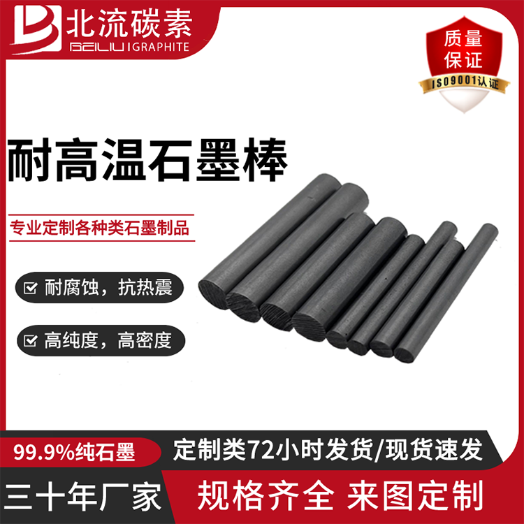 高純耐高溫石墨棒材攪拌棒塞棒高強(qiáng)度規(guī)格齊全電極石墨管北流碳素