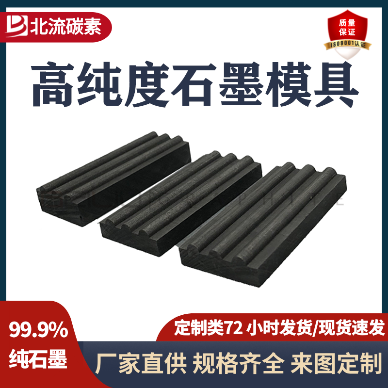 BEILIU碳素高純度石墨模具耐高溫來圖定制石墨制品高純石墨異形件