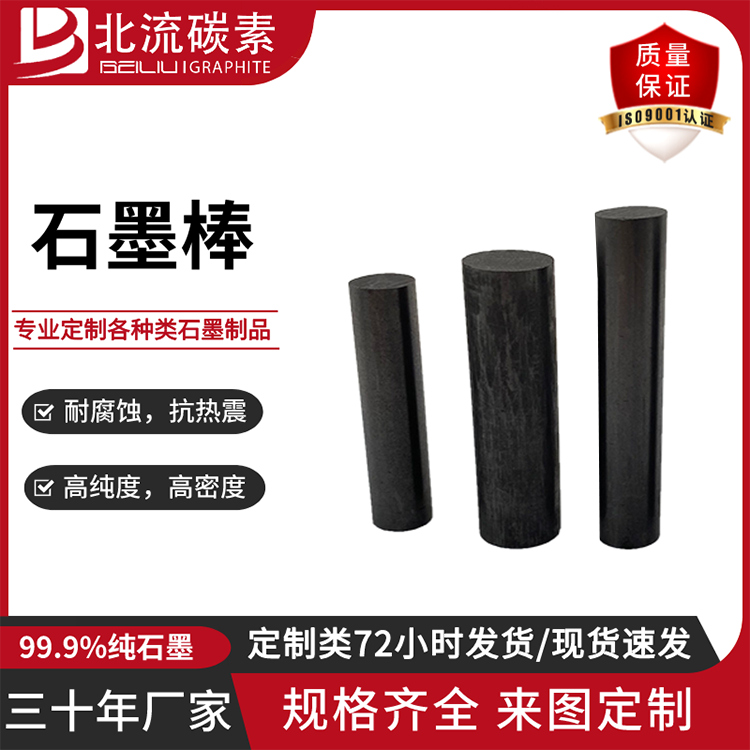 石墨電極棒超高普通北流石墨棒抗氧化劑電極參數(shù)標(biāo)準(zhǔn)煉鋼冶煉