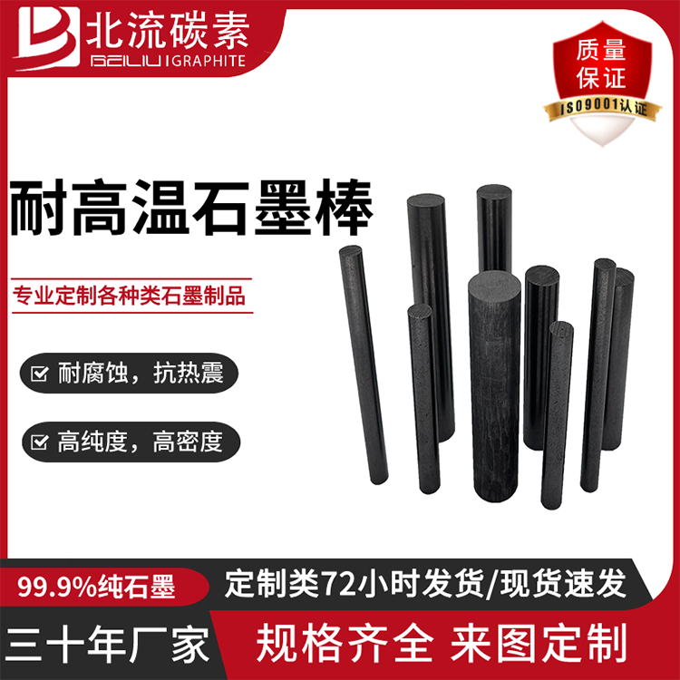 耐高溫石墨棒高密度攪拌棒石墨碳棒電極電鍍石墨條北流碳素定制