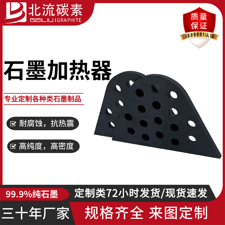 等靜壓高純石墨加熱器耐高溫耐腐蝕真空爐用石墨件規(guī)格可定制