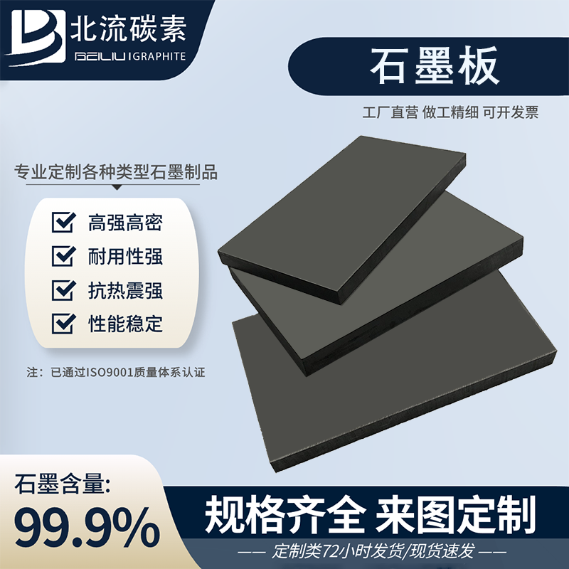 高純石墨板高密度電池石墨雙極板耐高溫石墨制品北流碳素來圖定制