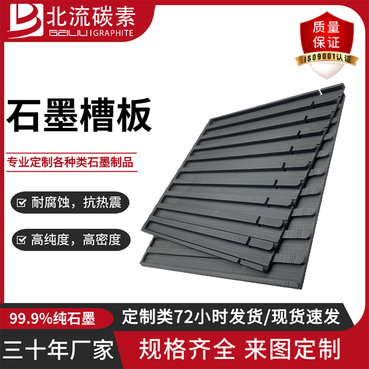 冶煉用石墨槽板石墨加熱器石墨烤盤優(yōu)質(zhì)導(dǎo)熱耐高溫石墨板