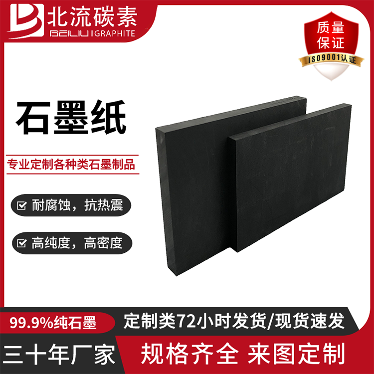 高純石墨紙柔性石墨片導(dǎo)電耐高溫石墨模具石墨墊片北流碳素