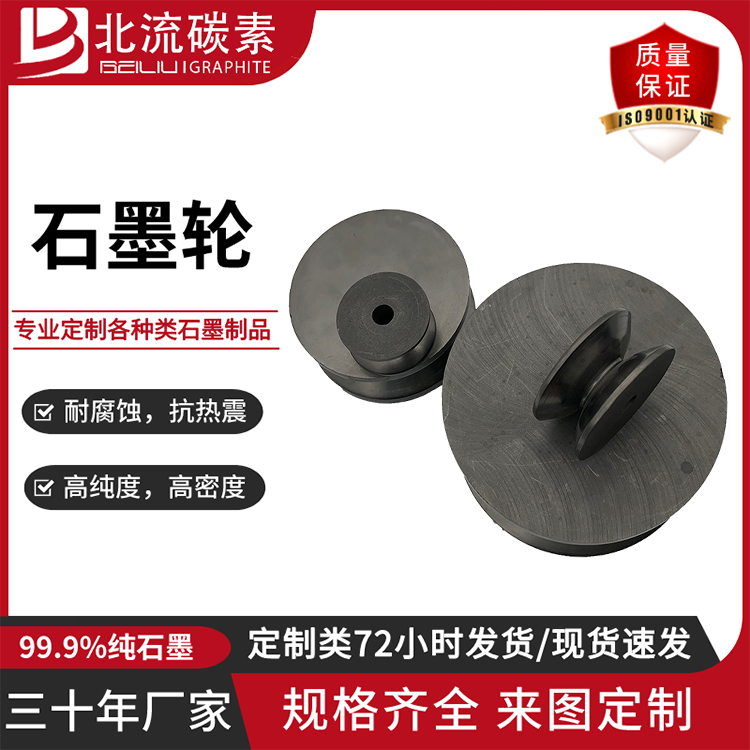 來圖定制石墨輪新能源碳素制品石墨集束輪滾輪北流碳素加工