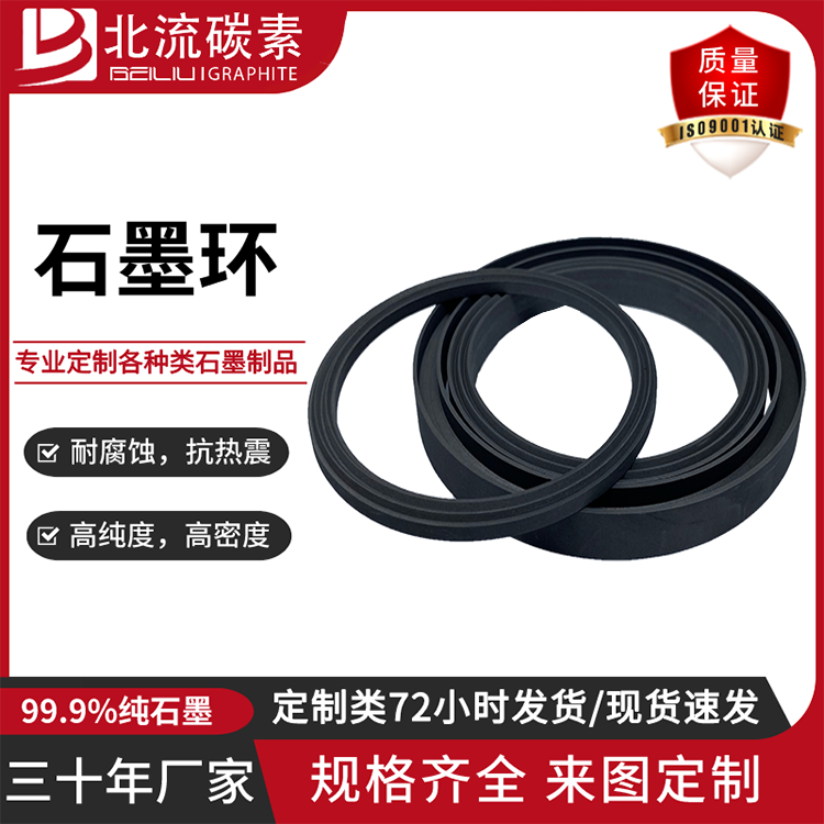 耐高溫機械密封用石墨環(huán)\/填料環(huán)加工定制石墨分瓣環(huán)均勻導熱