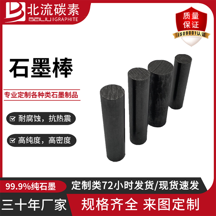 空心石墨棒導(dǎo)流石墨管定制耐腐蝕耐高溫石墨攪拌棒地質(zhì)鉆石墨模具