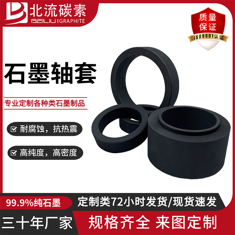 石墨軸套石墨軸襯耐高溫耐磨損潤滑效果好高純石墨制品來圖定制