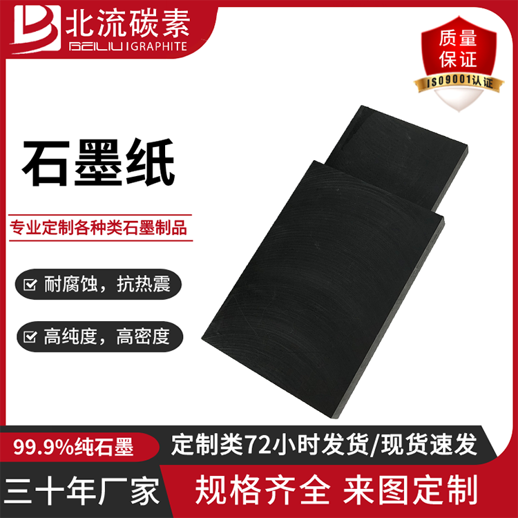 高導(dǎo)熱石墨片卷材石墨板耐高溫耐腐蝕石墨紙北流碳素