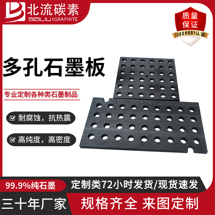 實驗導電多孔碳素板高純耐磨石墨板多種規(guī)格北流碳素廠定制
