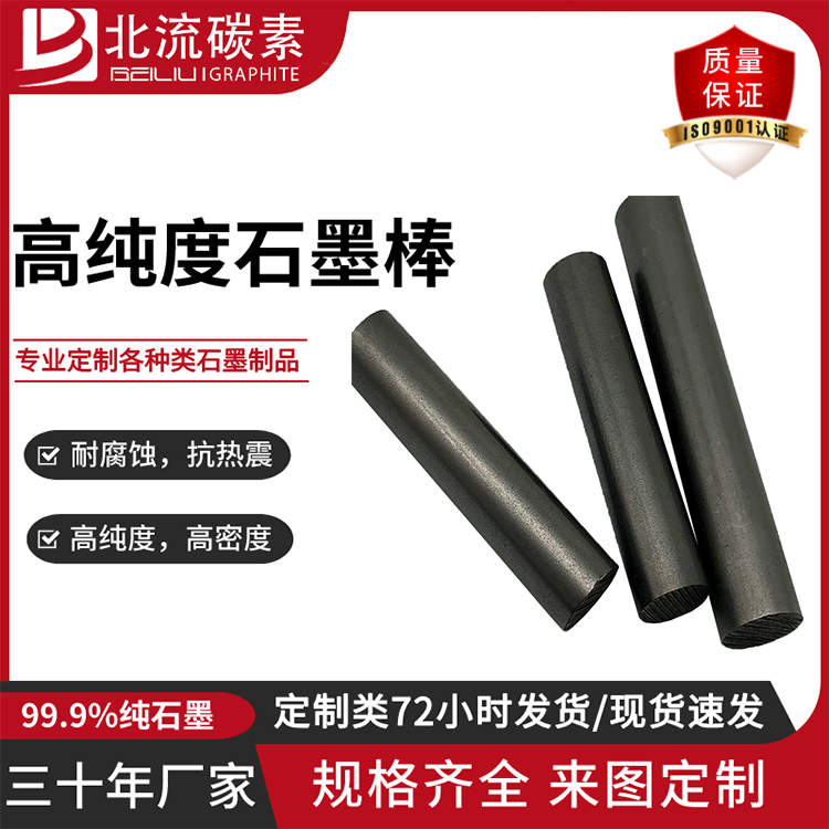 高純度石墨棒金屬冶煉用碳條耐磨抗折規(guī)格齊全
