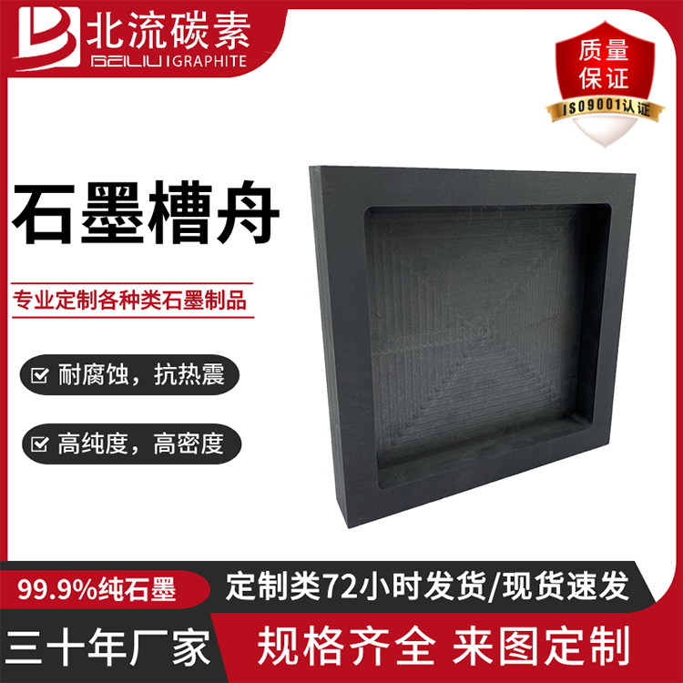 高純石墨槽舟金屬冶煉鑄造耐高溫加長(zhǎng)手柄鑄錠石墨槽北流碳素定制