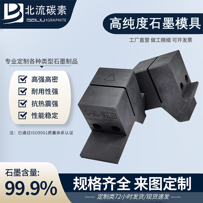 高純度石墨模具耐高溫耐腐蝕抗氧化抗熱震源頭工廠可定制