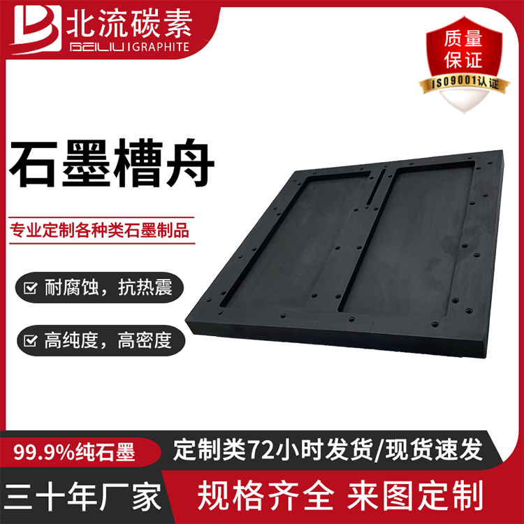 定做加工成型石墨槽舟帶槽模具料舟油槽高純等靜壓石墨導(dǎo)流板