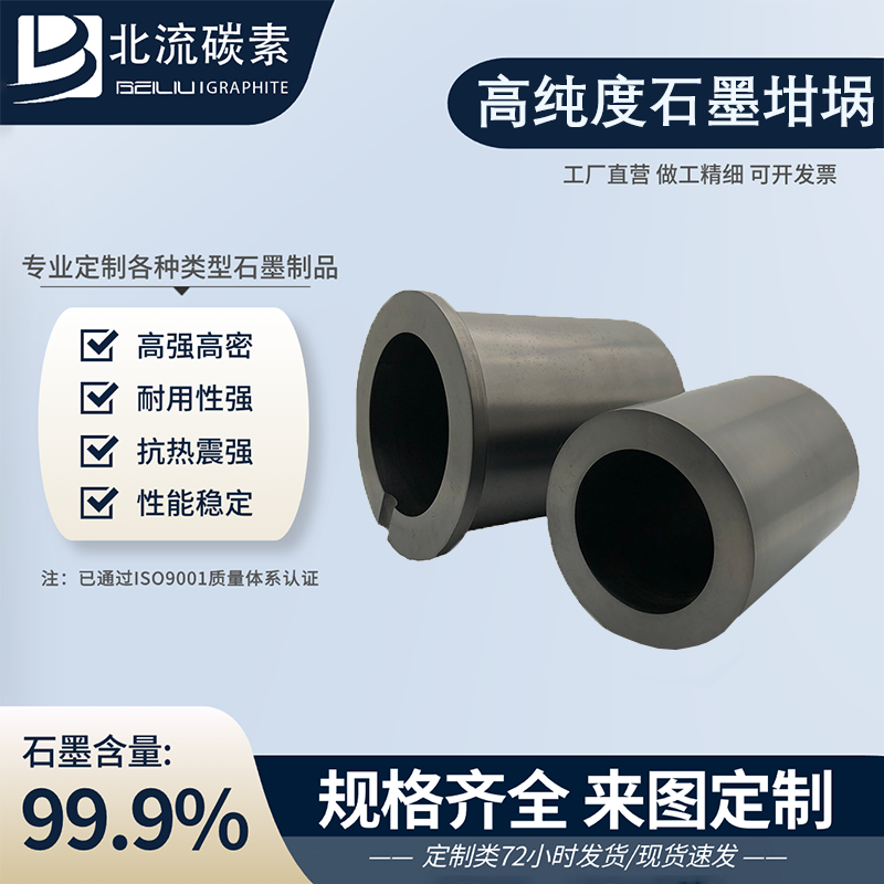 高純度石墨坩堝耐高溫抗氧化可熔煉金銀銅導(dǎo)電導(dǎo)熱源頭工廠可定制