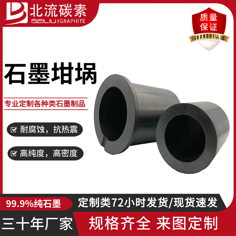 高純石墨坩堝帶蓋金銀銅金屬熔煉耐高溫耐腐蝕工業(yè)爐用可定制