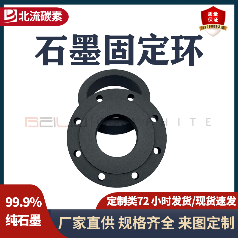 BEILIU碳素高純石墨固定環(huán)抗熱震導(dǎo)熱耐腐蝕來(lái)圖定制機(jī)械密封環(huán)