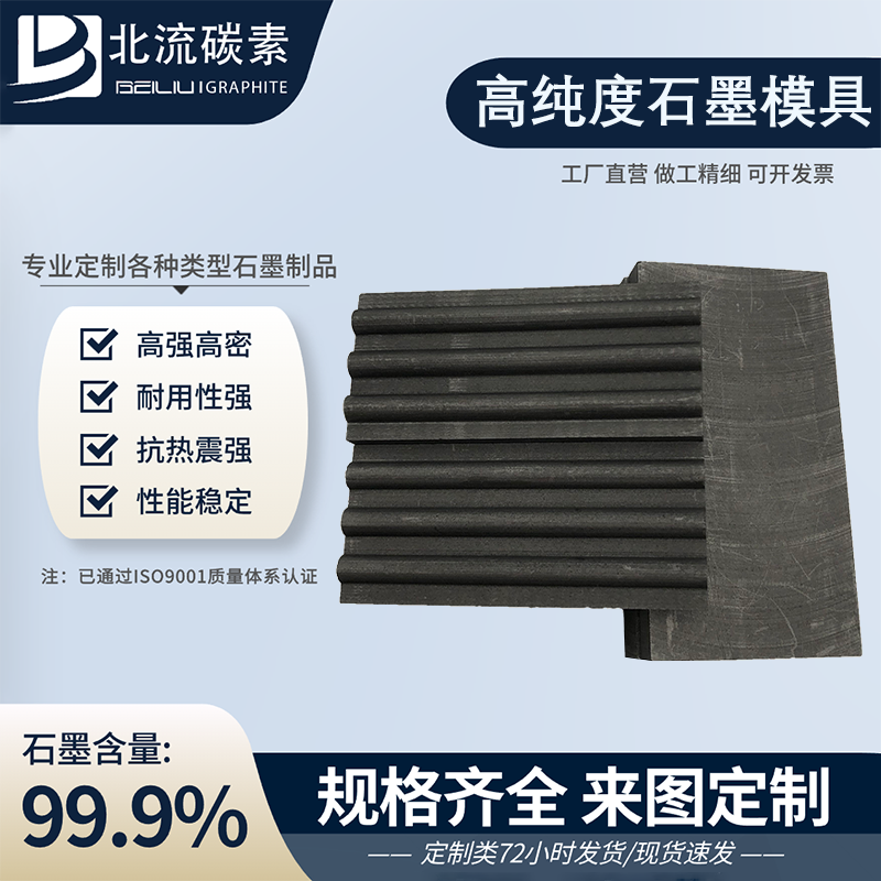 高純度石墨模具碳素制品導(dǎo)電導(dǎo)熱耐高溫耐腐蝕規(guī)格齊全貨源充足
