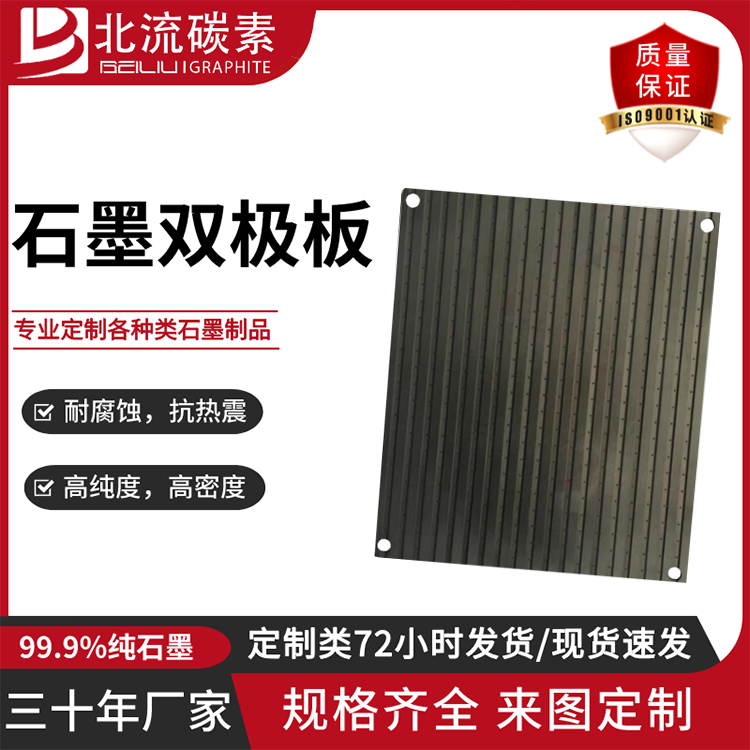 石墨板制品廠抗氧化耐腐蝕氫能源用高純石墨雙極板來圖定制