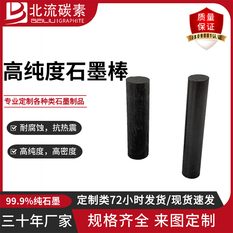 高純加工石墨棒高密度潤滑石墨原材料靜壓提純石墨碳棒北流碳素