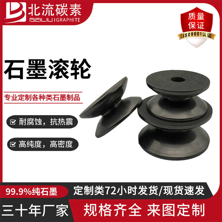 高密度石墨輪帶齒凹槽石墨滾輪專業(yè)定制加工石墨集速輪模具定制