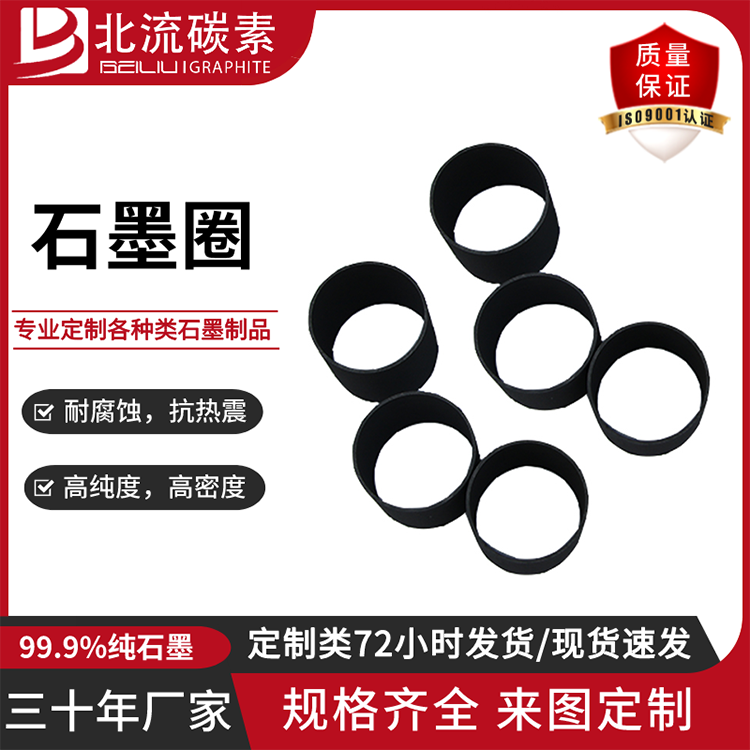 石墨圈北流石墨密封圈倒模鑄造設(shè)備配件定制耐高溫柔性碳素圈
